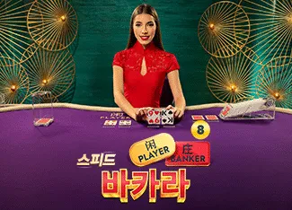 Speed Baccarat 8 - STOREBET77